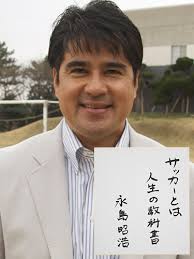 「永島昭浩」の画像検索結果