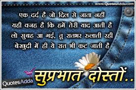 Good Morning Friends in Hindi Language Shayari | Quotes Adda.com ... via Relatably.com