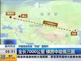 「北京莫斯科高鐵」的圖片搜尋結果