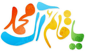 Image result for ‫امام مهدي عليه السلام‬‎
