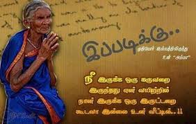 Image result for முதியோர் இல்லம்