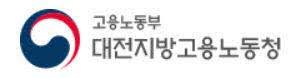 대전고용노동청 고용보험 부정수급 집중신고기간 운영
