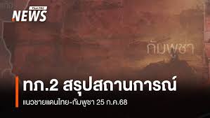 Thai PBS - News update