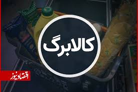 جاماندگان افزایش رقم کالابرگ برای ثبت‌نام مهلت مجدد گرفتند+ جزئیات