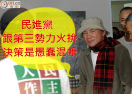 Image result for 林義雄 時代力量