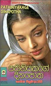 Author: Shantha Wickramaarachchi Publishers: Malpiyali publishers Dankotuwa, ... - z_p15-Wife