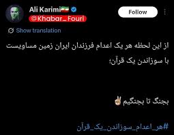 تهدید به هتک حرمت قرآن توسط کریمی!