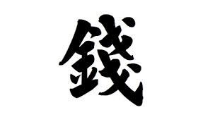 Image result for money symbol pictures