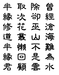 「元稹」的圖片搜尋結果