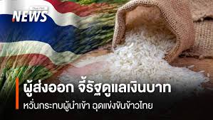 Thai PBS - News update