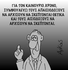 Αποτέλεσμα εικόνας για σκιτσα για προισταμενους