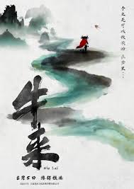 牛来 Picture