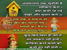 Anmol Vachan for Students - Hindi Success Quotes Childrens ... via Relatably.com