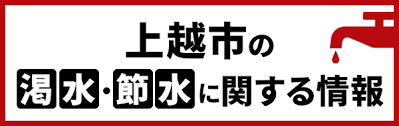 上越妙高タウン情報 - News update