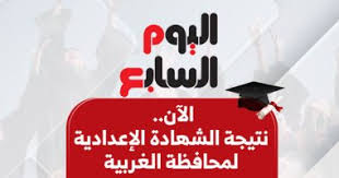 اليوم السابع