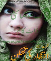 Intizar Ki Thakan By Nighat Seema Read and download Intizar Ki Thakan By Nighat Seema. Posted in: - Intizar-Ki-Thakan