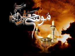 Image result for ‫امام كاظم (ع)‬‎