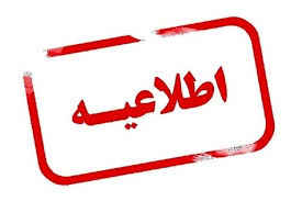 غیرحضوری شدن مدارس آذربایجان شرقی از آغاز هفته برای سه روز متوالی