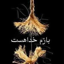 Image result for u202bمطالب جالبu202c