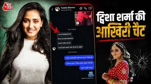 'मैं फंस गई हूं यार, तू मत फंसना...', मौत से पहले ट्विशा शर्मा ने सहेली को बयां किया दर्द, इंस्टाग्राम चैट लीक