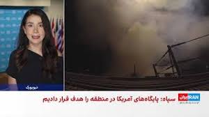 ادامه حملات سنتکام به ده‌ها موضع نظامی در ایران با شهپادهای انتحاری