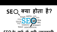 Video for SEO ki Puri Jankari