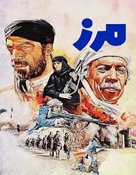 معرفی فیلم مرز با بازی سعید راد + زمان پخش و تکرار از شبکه آی فیلم