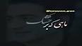 ویدئو برای تورا چون جان خود میدانمت