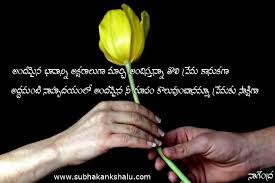 Image result for telugu kavithalu