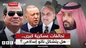 چقدر تشکیل اتحاد نظامی «ناتوی عربی-اسلامی» واقع‌بینانه است؟