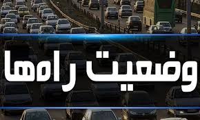 آخرین وضعیت ترافیکی و جوی محورهای مواصلاتی استان البرز در روز سه‌شنبه