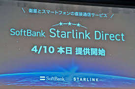 衛星経由でLINE送れる「SoftBank Starlink Direct」発表