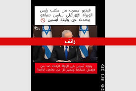 تقصي الحقيقة: فيديو يعلق فيه نتنياهو على احتجاجات إيران وليس وثائق إبستين