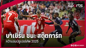 บาเยิร์น มิวนิค เฉือน สตุ๊ตการ์ท 2-1 คว้าแชมป์ซูเปอร์คัพ 2025 - Imagen principal del artículo