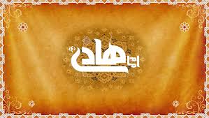 Image result for ‫امام هادي‬‎