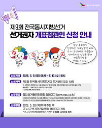 선거관리위원회