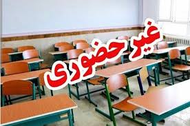 تعطیلی مدارس دوشنبه ۱۷ آذر