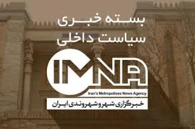 اخبار سیاسی ایران؛ امروز یکشنبه ۱۱ مرداد ۱۴۰۵