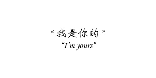 Im Yours Quotes. QuotesGram via Relatably.com