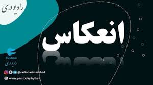 برگزاری همایش امت واحده در اندیشه های رهبر شهید در مشهد