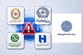 تعلیق نماد «رانفور» تا ۱۷ تیر؛ خدمات انفورماتیک: حمله سایبری به شبکه بانکی تاثیری در سود شرکت نداشته است