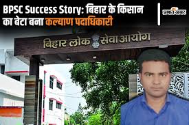 Victory Over Adversity: Success Stories of Bihar's Farmers' Sons in BPSC Exams