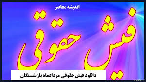 مزایای بازنشستگی