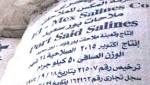 شرطة التموين تضبط ملح طعام