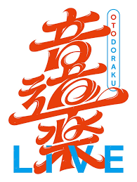 ＝LOVEやINIが神戸の初夏彩る「音道楽LIVE」開催決定