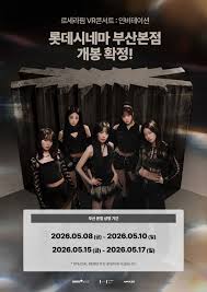 롯데시네마, 아티스트 협업으로 ‘팬덤 경험 플랫폼’ 도약…관람 트렌드 주도