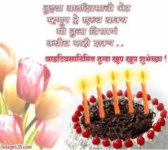 Images Birthday Wishes In Marathi - I Status and Cover Pic via Relatably.com