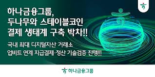 스테이블코인