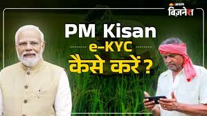 अटक जाएगी अगले महीने आने वाली पीएम किसान किस्त, अभी पूरा करें PM Kisan e-Kyc; ये है तरीका