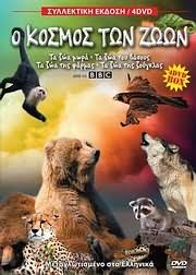 Ο ΜΑΓΙΚΟΣ ΚΟΣΜΟΣ ΤΩΝ ΖΩΩΝ